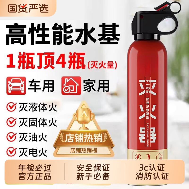 新国标水基便携车载灭火器