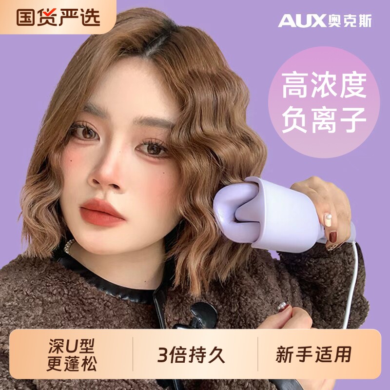 奥克斯深U型蛋卷卷发棒蓬松大波浪蛋卷棒卷发神器短发不伤发大卷