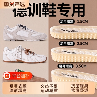 德训鞋专用增高鞋垫足弓支撑女隐形内增高软底舒适女生久站不累