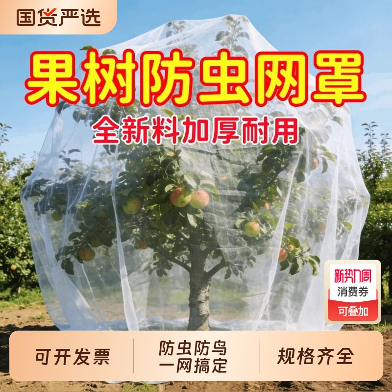 果树防虫网罩樱桃蓝莓嘉宝果杨梅枇杷绿植防鸟防虫网袋子种菜网罩