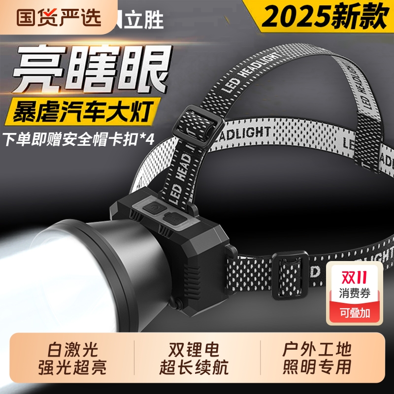 头灯工地专用头戴式强光安全帽超亮充电长续航疝气照明灯煤矿锂电