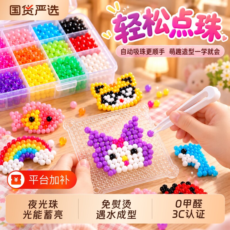 水雾魔珠2026火爆玩具拼豆创意手工diy材料包夜光魔法珠套装工具