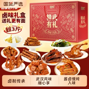 新年礼盒精武有礼荤素1680g送礼卤味鸭脖麻辣