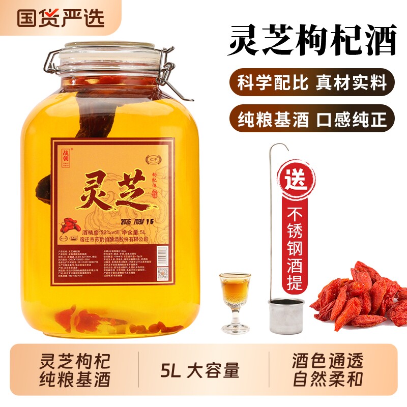 灵芝枸杞酒大坛10斤装纯粮酿造自饮泡酒滋补礼盒5L大容量浓香