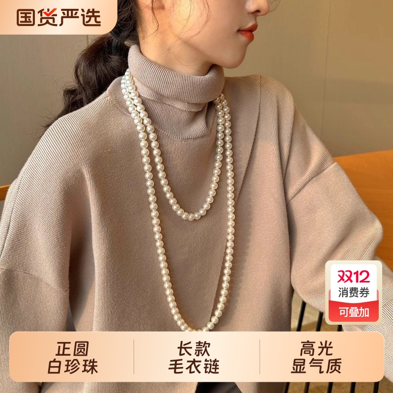 澳白色珍珠项链女正圆强光气质长款人造珍珠毛衣链高级感多圈颈链
