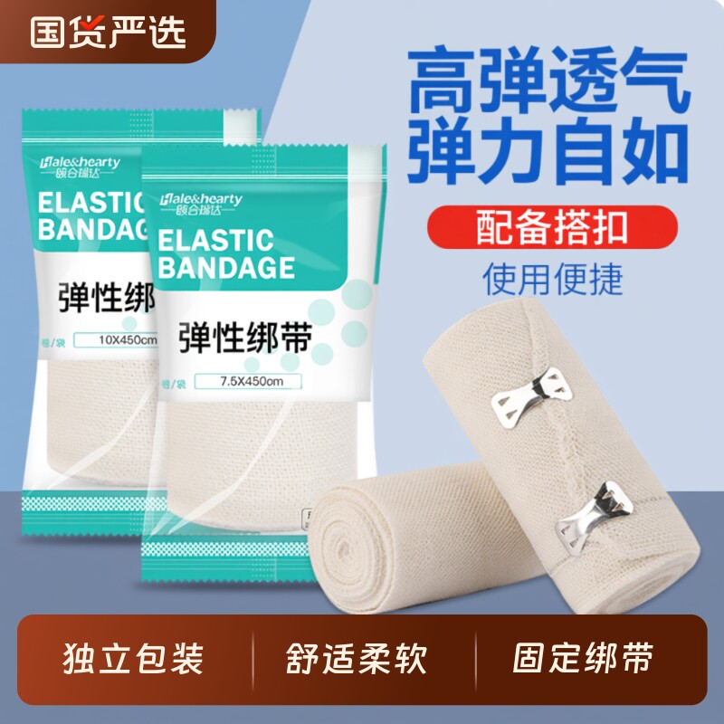 医用弹力绷带医疗包扎固定用品伤口外伤运动一次性棉纱布弹性绑带