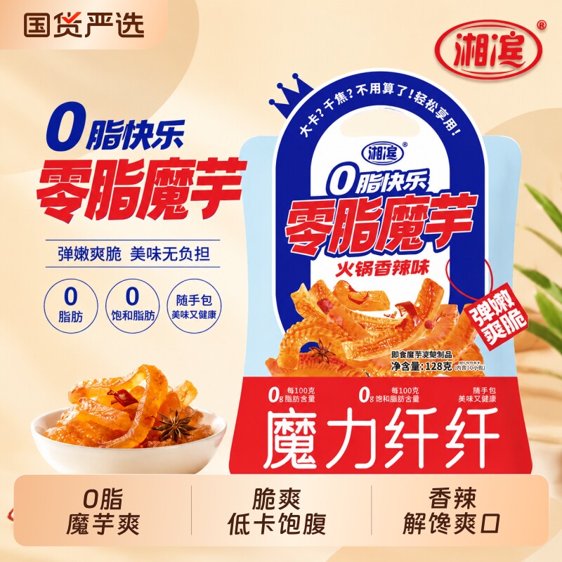 湘滨魔芋爽0脂肪低卡低热量减办公室脂期解馋小零食耐吃辣味健康