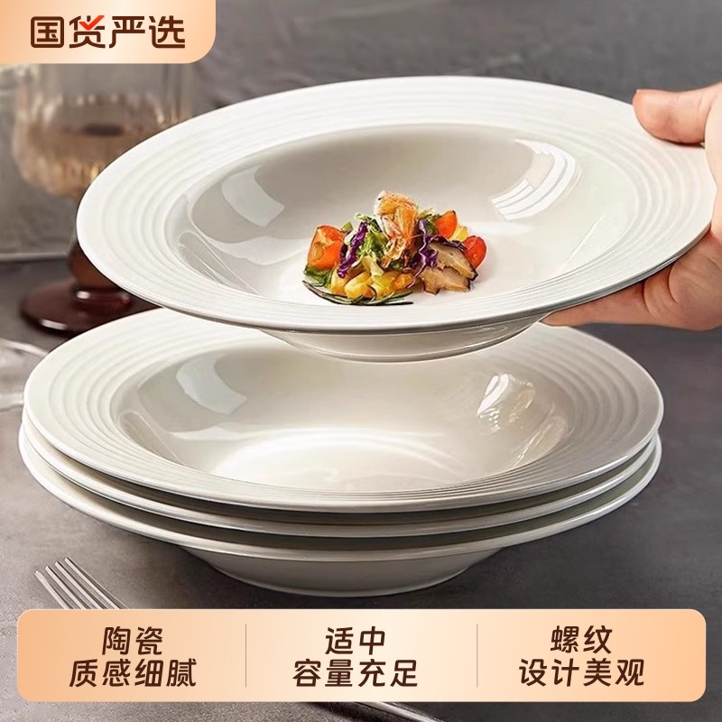 白色草帽盘深盘意面盘子高级感陶瓷沙拉西餐餐盘轻奢碗碟餐具菜盘