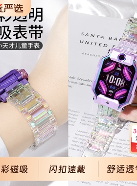 适用小天才电话手表Z10/Z11/Z8A/Z9/Z7S表带透明磁吸Z6pro磁吸闪扣Z5Q/N5/Q2A/D2/D3S/Q1C/Q1R/Q3/U5儿童腕带