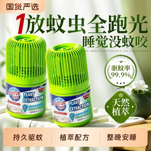 驱蚊室内神器2026户外防蚊子虫苍蝇驱赶强力香薰凝胶香茅蚊香无毒