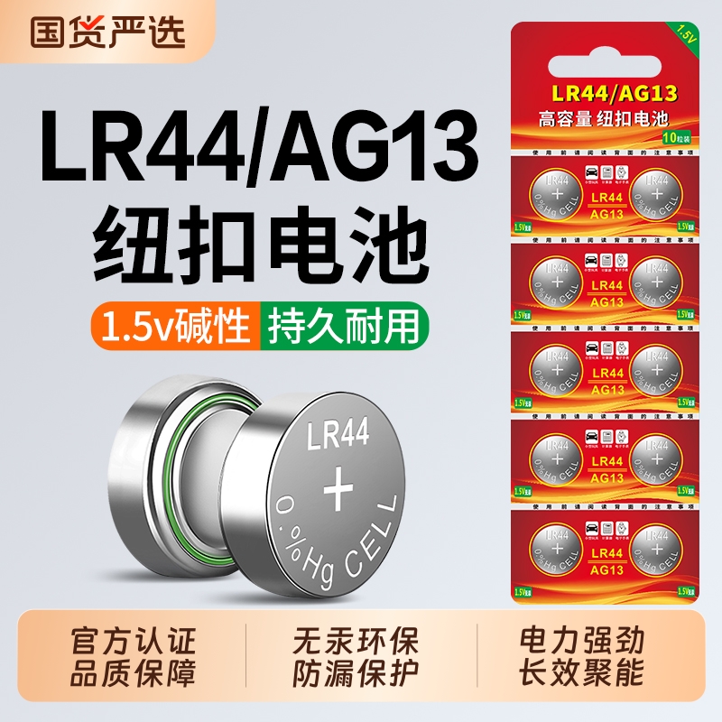 LR44纽扣电池电子设备手表通用