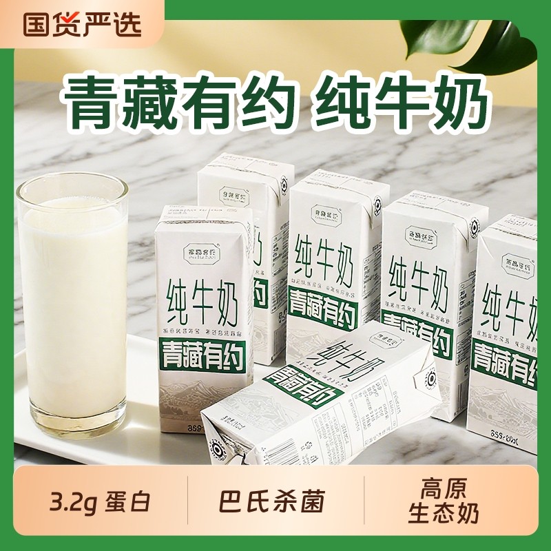 青藏有约3.2g200ml*10盒宁夏牧场纯牛奶经典生牛乳新鲜优