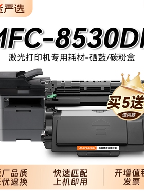 适用兄弟8530DN粉盒 兄弟MFC-8530DN黑白打印机硒鼓TN3435墨盒易加粉碳粉DR3450鼓架成像鼓非Brother原装裕品