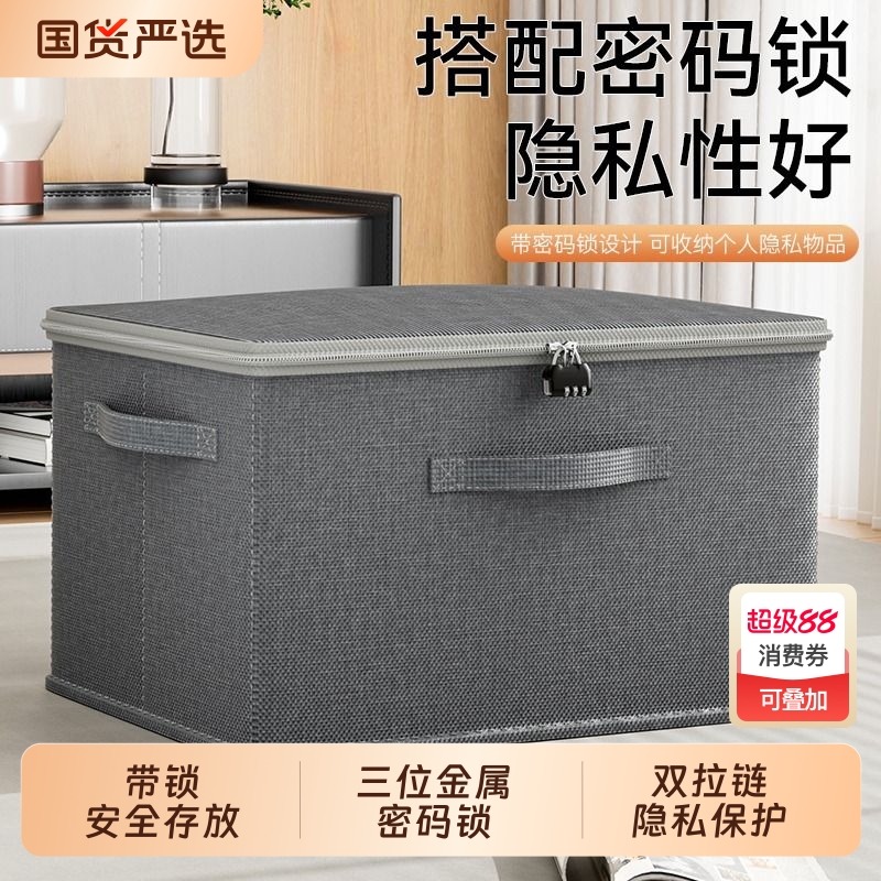 收纳箱带锁密码锁收纳盒家用装隐私物品零食宿舍保管箱证件储物箱