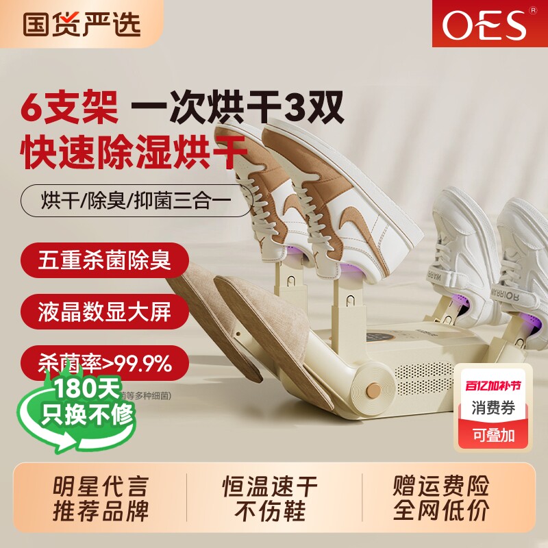 OES烘鞋器干鞋器专业除臭杀菌烘干机家用自动哄鞋子烤鞋暖鞋神器