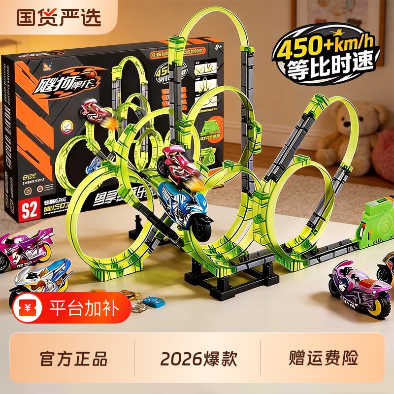 2026飕狗摩托车轨道车模型搜狗男孩玩具赛道套装礼物儿童正版拼装