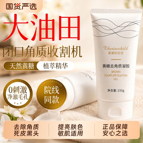 黄糖去角质面脸部温和清洁毛孔