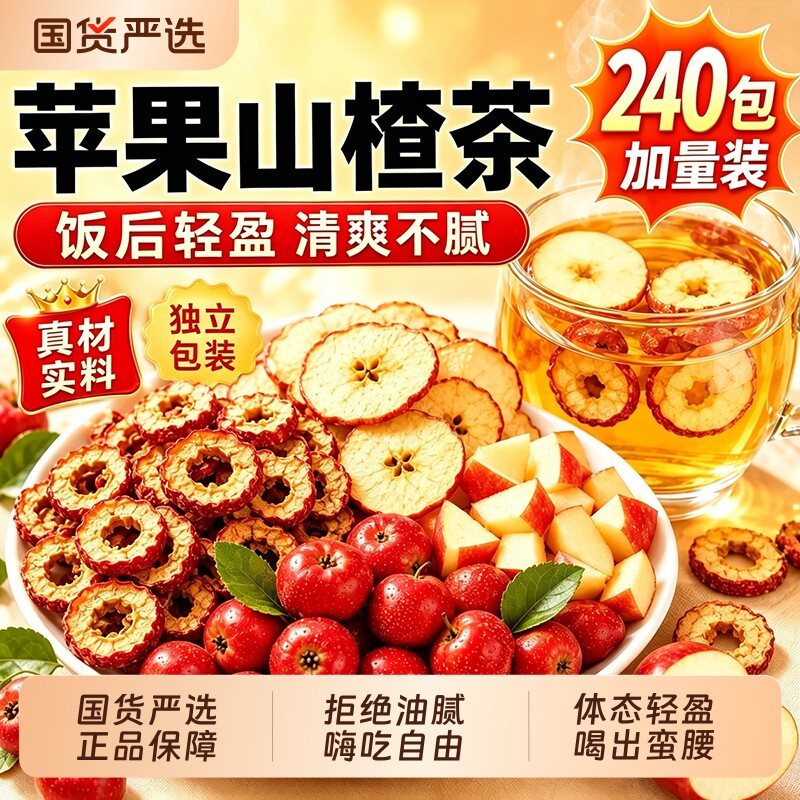 苹果山楂红枣陈皮热橙茶水果茶男女生正品官方旗舰店肚养生茶包T