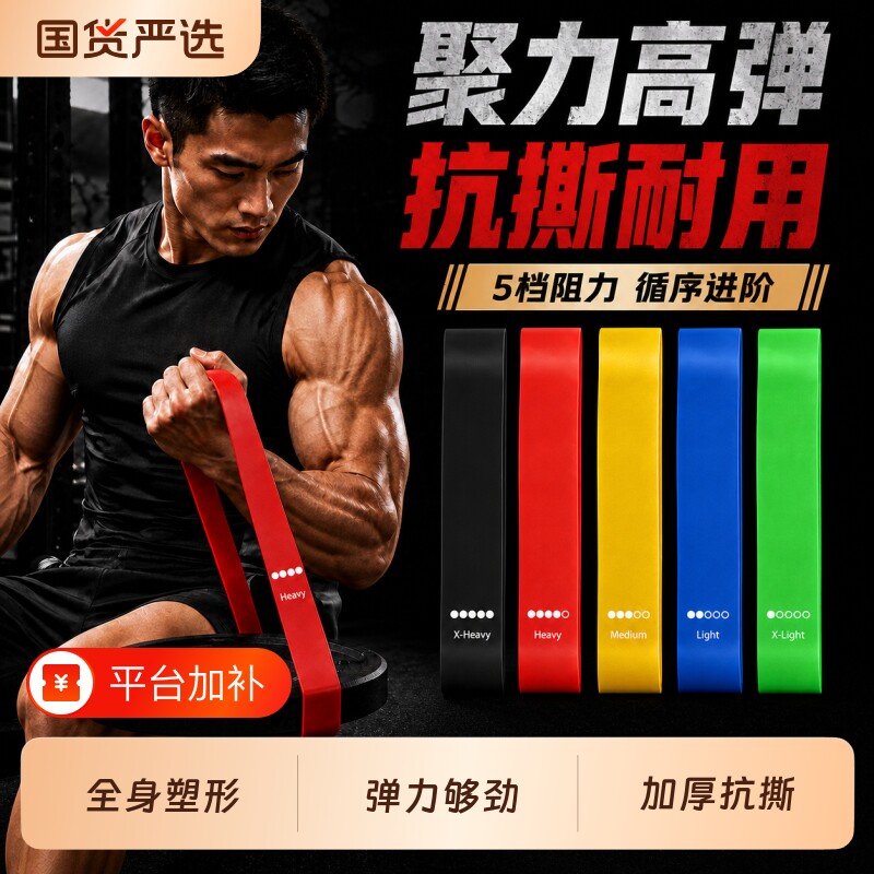 弹力带阻力带力量训练腿臀体育生健身男士抗阻力圈康复拉力绳