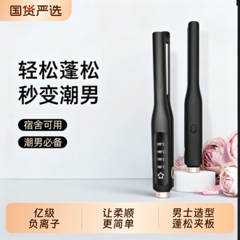 男生直板夹直发卷发棒两用负离子家用拉直板夹直发神器夹刘海熨板
