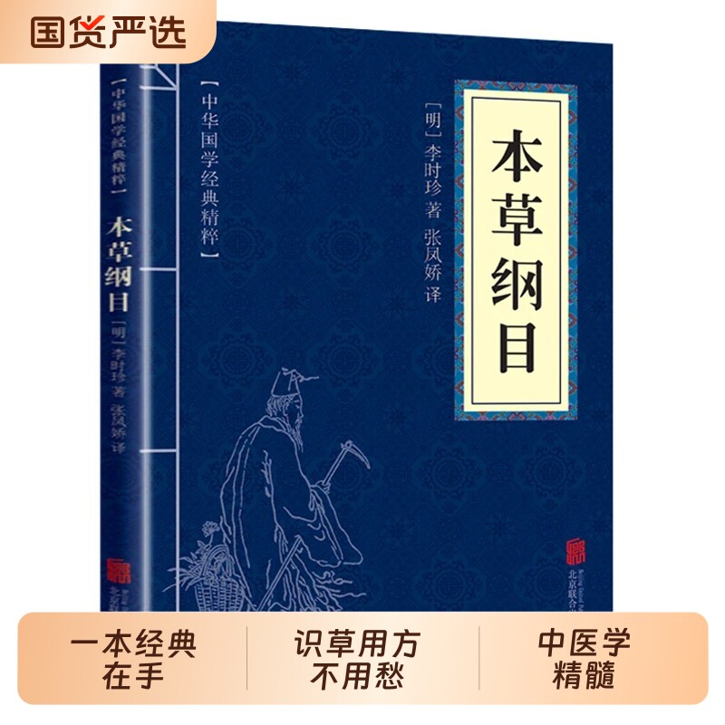 本草纲目道德经孙子兵法正版中华国学经典精粹套装小蓝本文学启蒙书籍