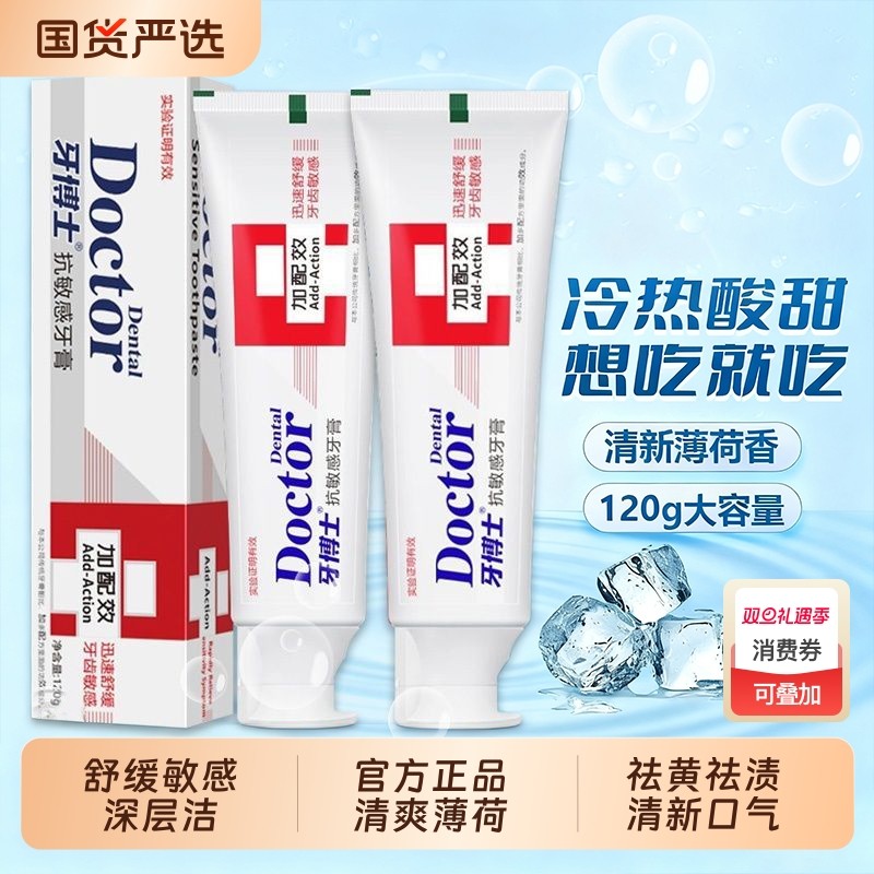 牙博士效抗敏感牙膏120g冷热酸甜过敏性牙齿敏感正品口腔国货健康