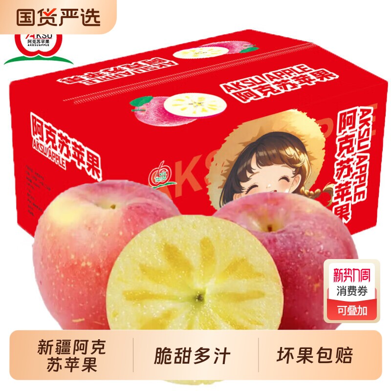 正宗新疆阿克苏冰糖心苹果红富士丑苹果脆甜多汁2025年新鲜整箱
