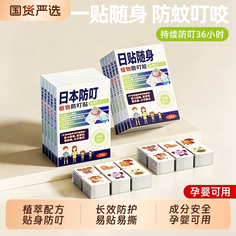 日系驱蚊防蚊贴成人婴儿童宝宝专用手环叮叮防蚊子日系随身精油液