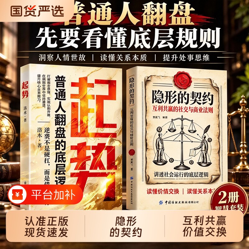 【抖音同款】隐形的契约:互利共赢的社交与商业法则讲透社会运行的底层逻辑普通人翻盘先要看懂底层规则W