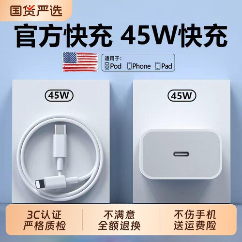 45W官方原装迈吉凯适用苹果iphone14充电器头17p数据线15/16/13/12插头30W手机plus专用xr快充PD套装max速冲