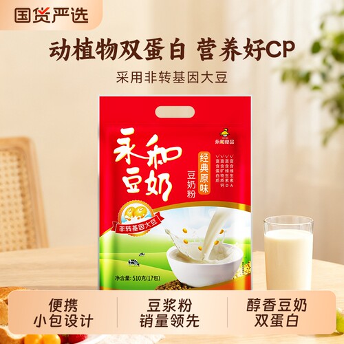 永和豆浆豆奶粉1020g原味无添加蔗糖正品早餐冲饮袋装小包装冲泡