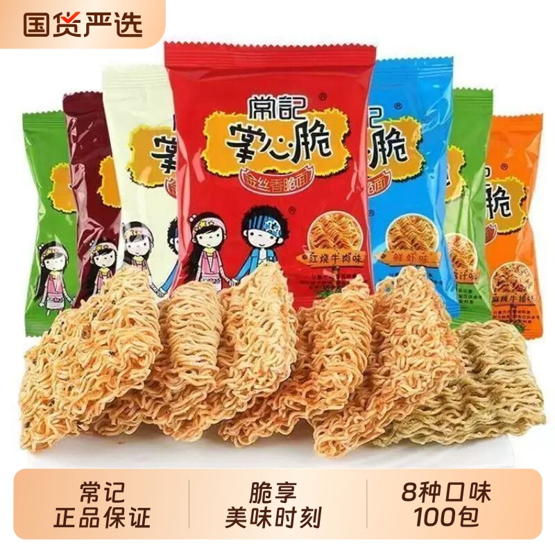 常记干脆面掌心脆干吃面方便面整箱装好吃解馋小零食休闲小吃食品
