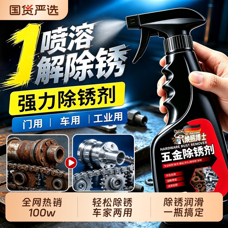 多功能防锈润滑剂金属松锈剂油强力去锈喷剂汽车螺丝螺栓工业除锈
