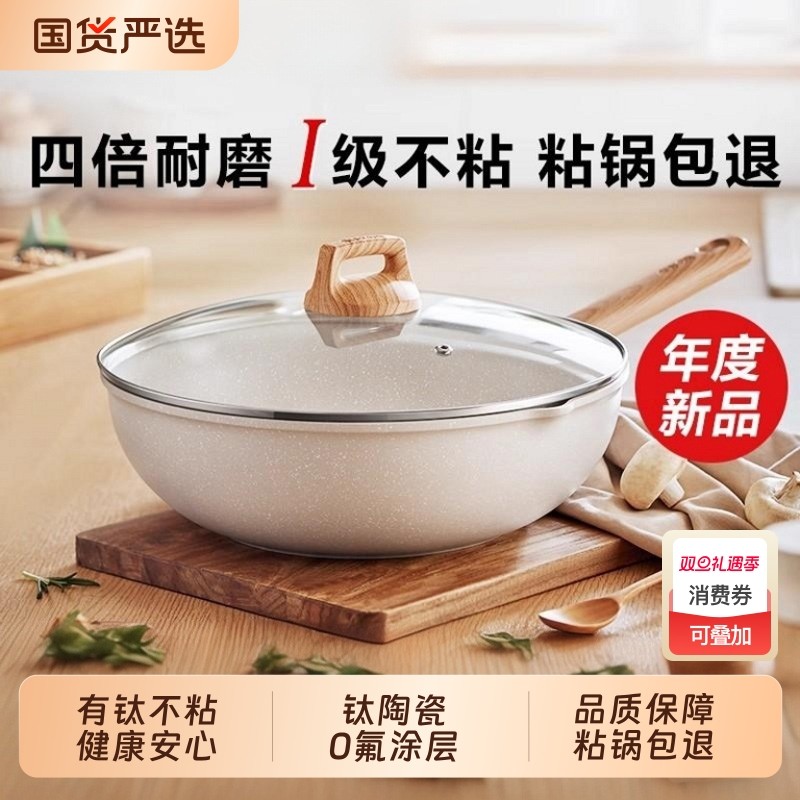 有钛不粘锅炒锅家用麦饭石色炒菜锅平底锅加深不沾电磁炉燃气通用
