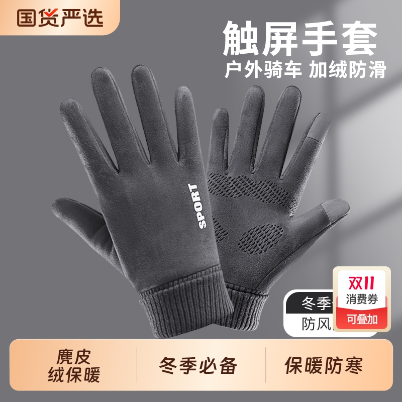 冬季麂皮绒加绒保暖触屏男女手套运动骑行电动车跑步防滑情侣手套