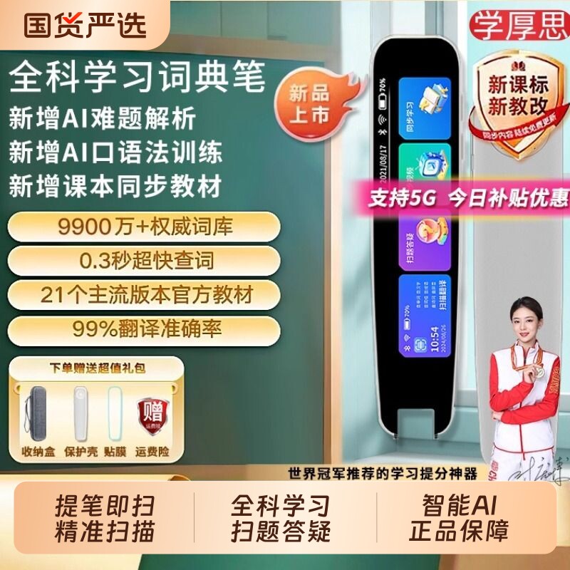 AI智能英语翻译词典笔青少年图片