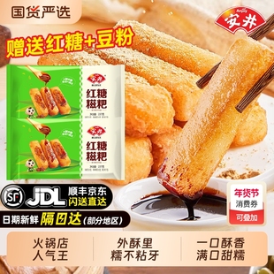 安井红糖糍粑香芋地瓜丸小酥肉半成品手工空气炸锅火锅食材旗舰店