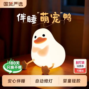 萌宠鸭硅胶伴睡灯治愈柔光宿舍床头灯房间护眼拍拍变色助眠小夜灯