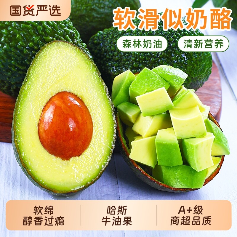云南哈斯牛油果口感嫩滑香醇