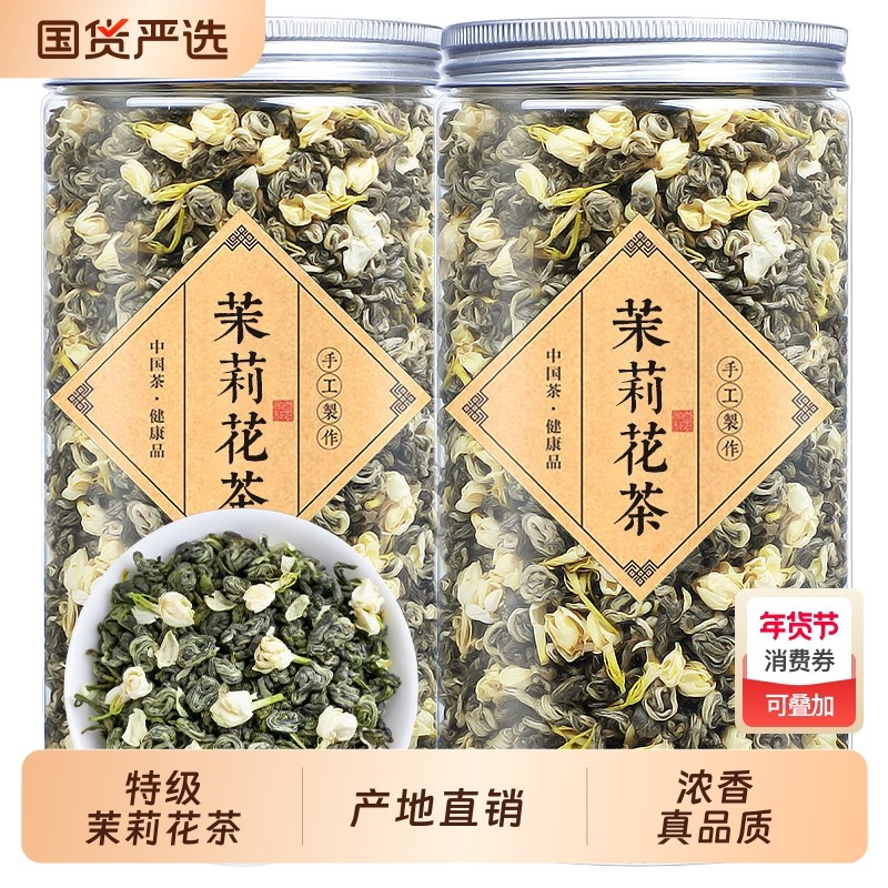 2025新茶茉莉花茶特级横县茉莉玉螺小龙珠花草茶叶500克浓香绿