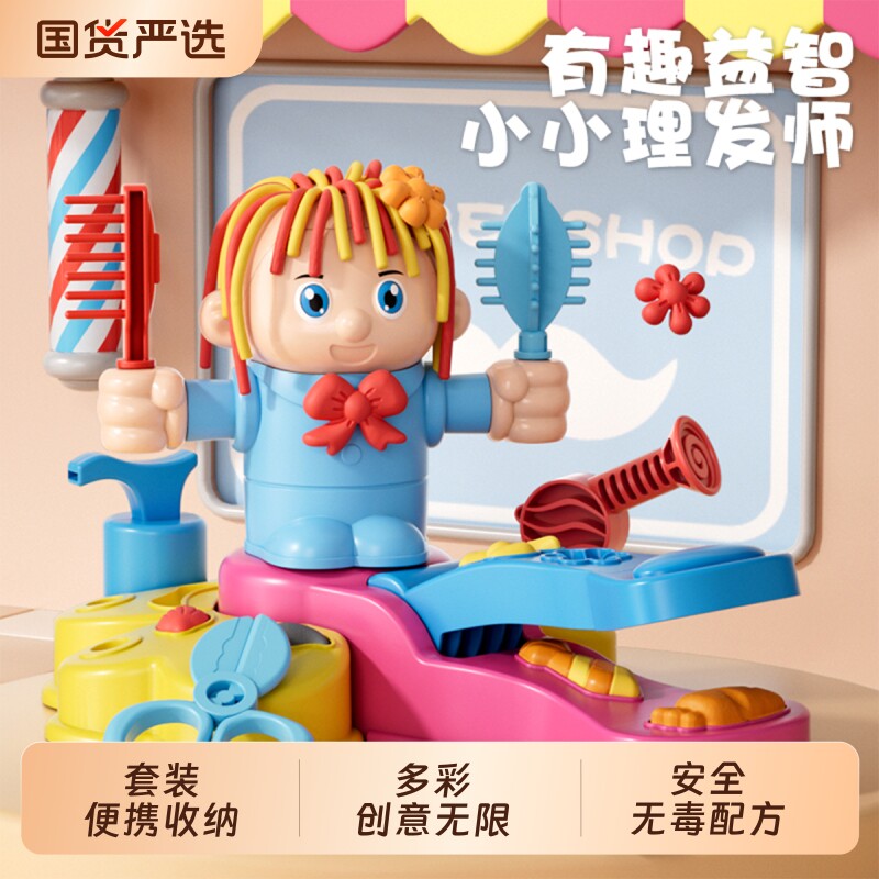 手工儿童玩具彩泥理发师橡皮泥无毒面条机模具工具食品级黏粘土