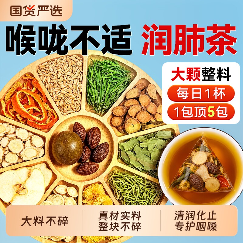 胖大海罗汉果咽养生茶雪梨止化橘红金银花痰炎清肺咳润护嗓茶包喉