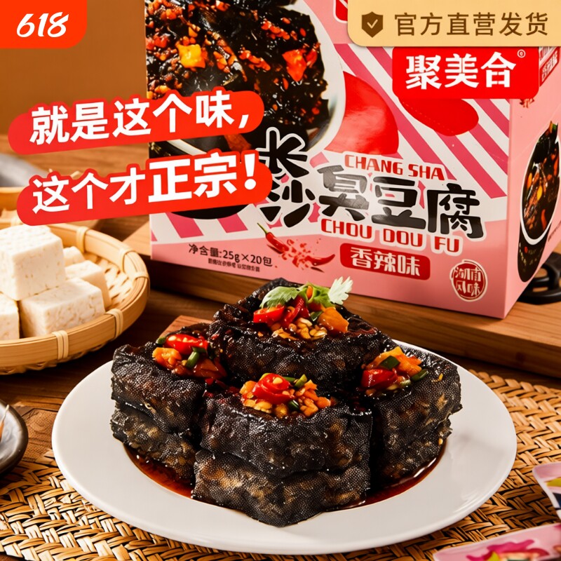 正宗老长沙臭豆腐臭干子零食香辣湖南小吃小包装辣味聚美美味新鲜