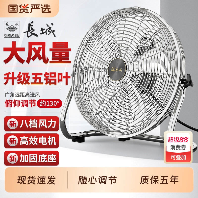 长城趴地扇家用台式电风扇大功率工业落地扇大风力工地坐扇爬地扇