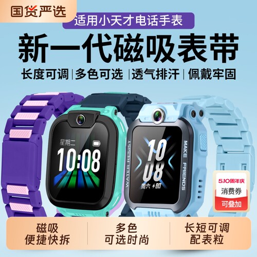 适用小天才磁吸磁扣电话手表表带