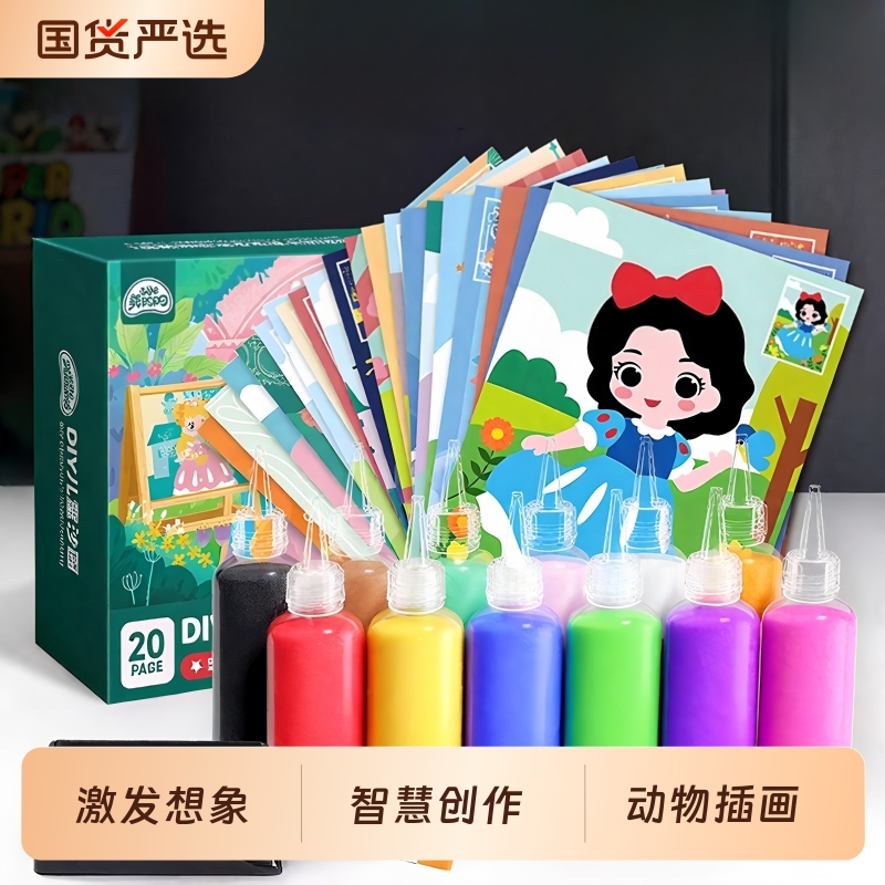 儿童沙画彩沙手工diy制作益智亲子创意刮画涂鸦公主沙画套装玩具