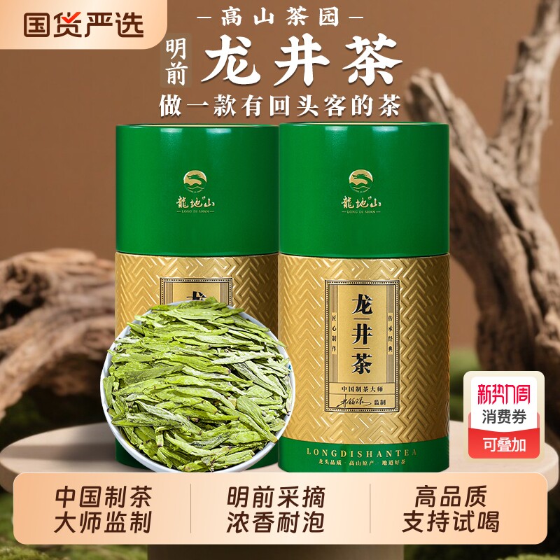 龙地山2026新茶明前龙井茶豆香浓香春茶乌牛早绿茶自己喝茶叶50