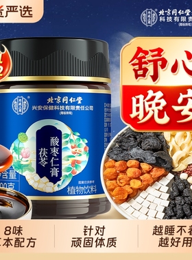北京同仁堂酸枣仁膏百合茯苓桑椹茶安睡眠质量差神助睡前内廷上用