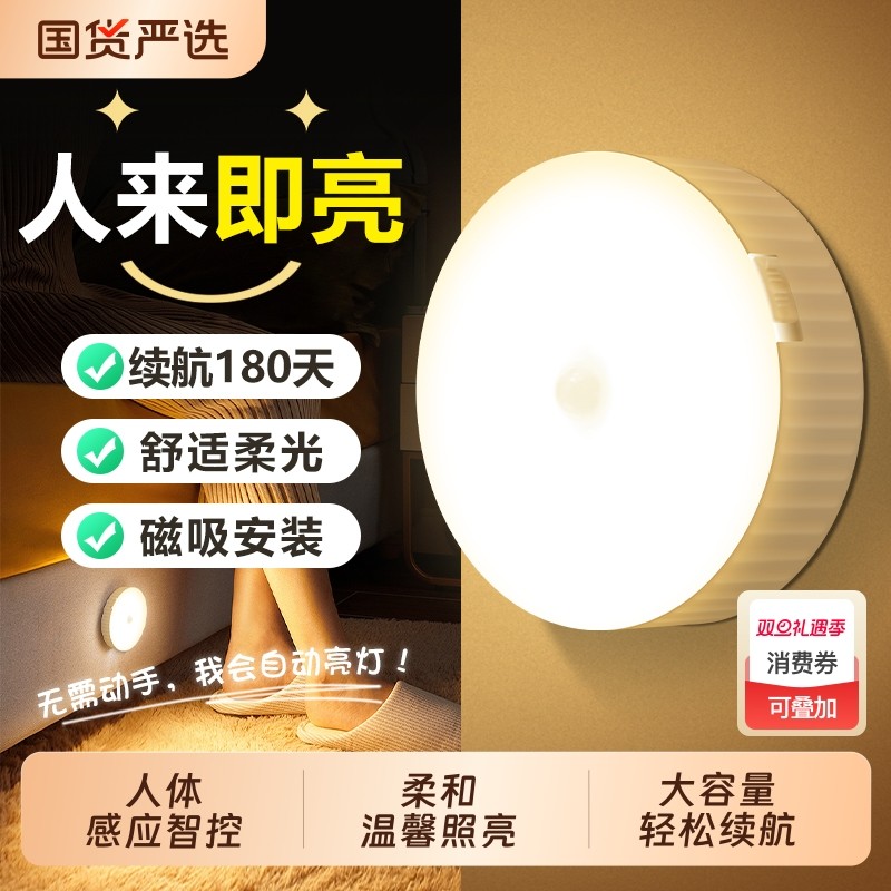 人体智能感应灯卧室床头起夜喂奶usb充电人来即亮厕所楼梯小夜灯