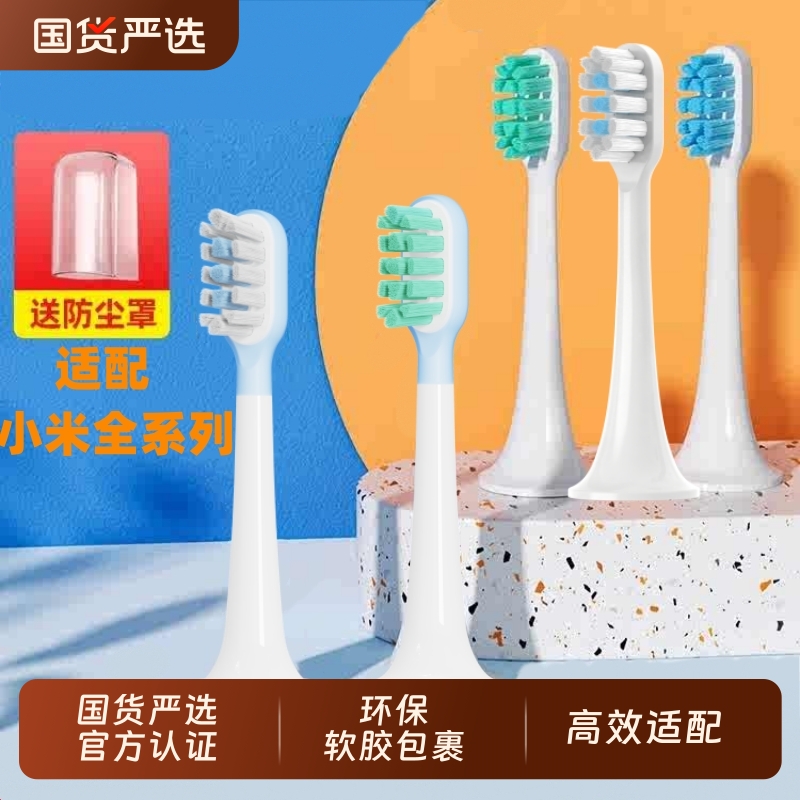物萃适配小米电动牙刷头T300/T500/T100通用T200/